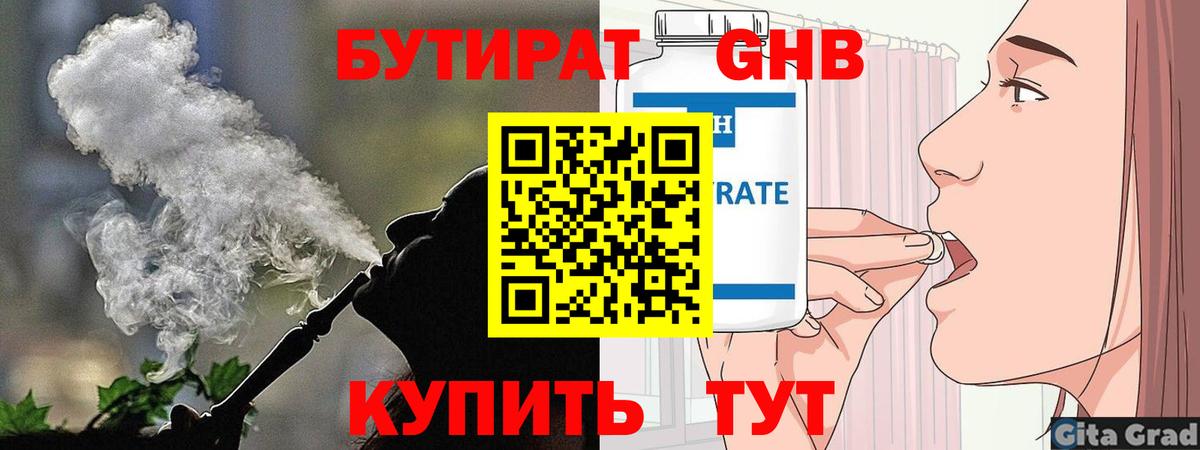 БУТИРАТ буратино Томск