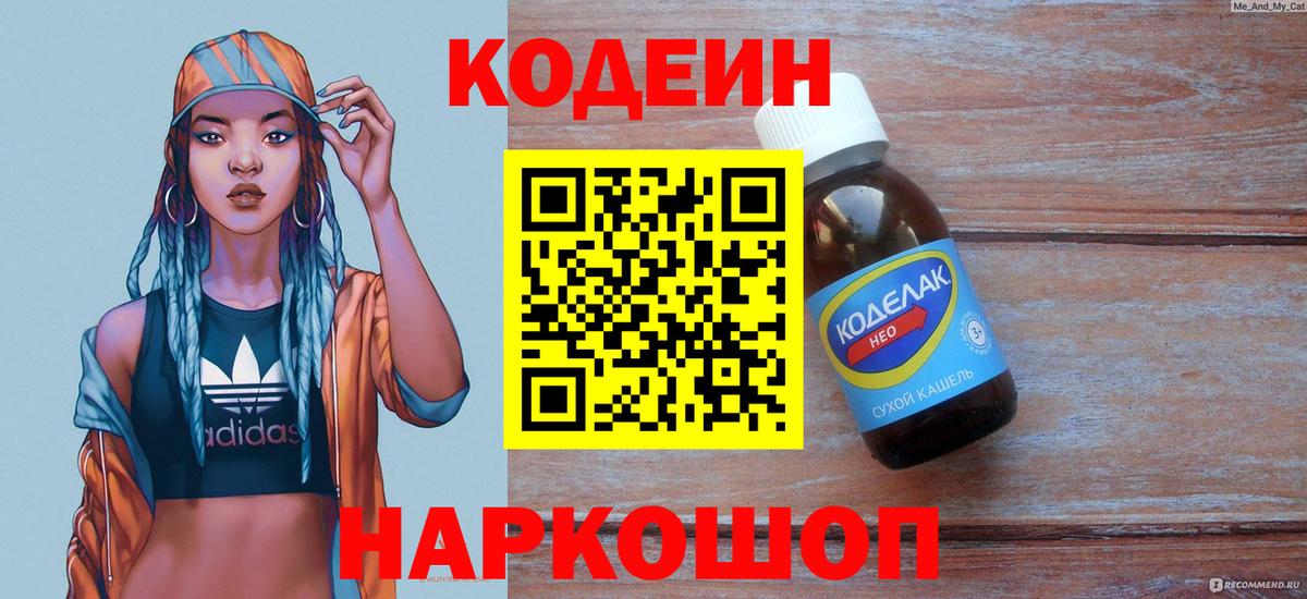Томск  Кодеиновый сироп Lean напиток Lean (лин)  Вход с VPN 