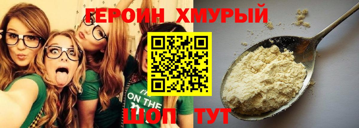ГЕРОИН  Героин белый  Вход с VPN  Томск 