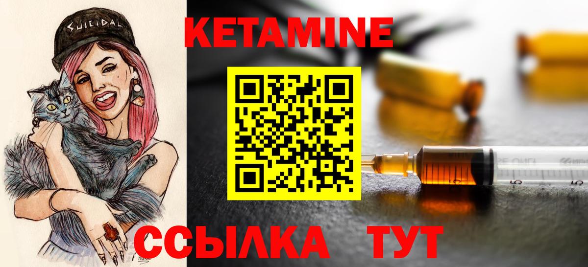 КЕТАМИН VHQ Томск