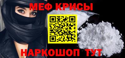 мяу мяу кристалл Наро-Фоминск