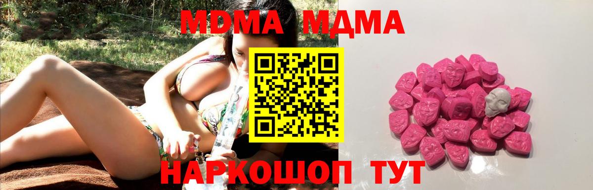 MDMA кристаллы Томск