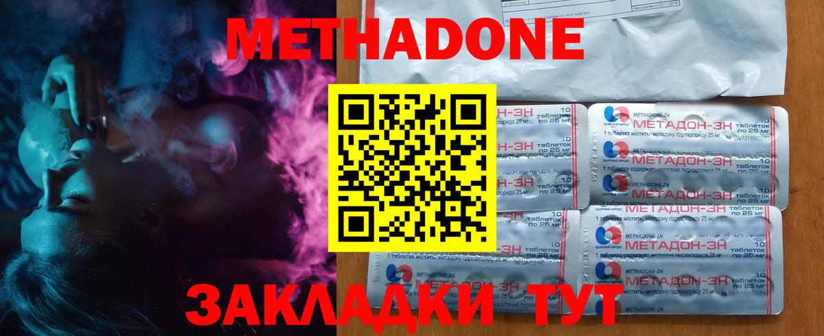 МЕТАДОН methadone  Метадон methadone  Томск  Вход с VPN 