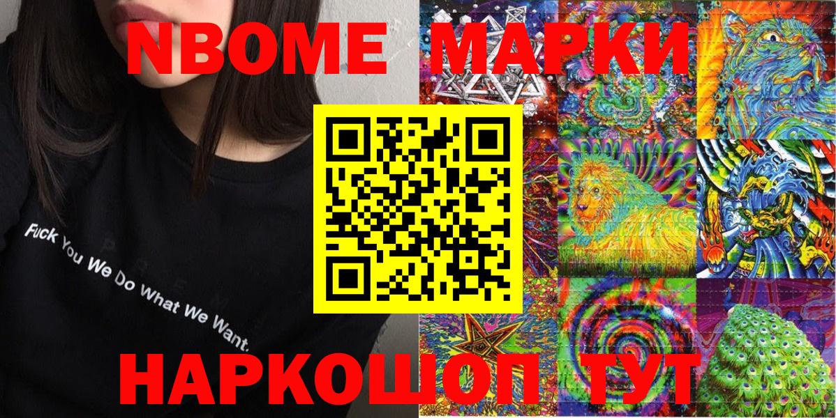 Наркотические марки 1,8мг Томск